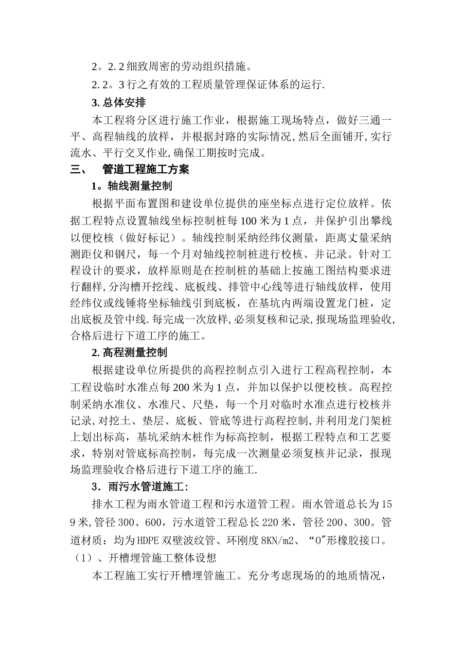 室外给排水施工方案.do_第2页