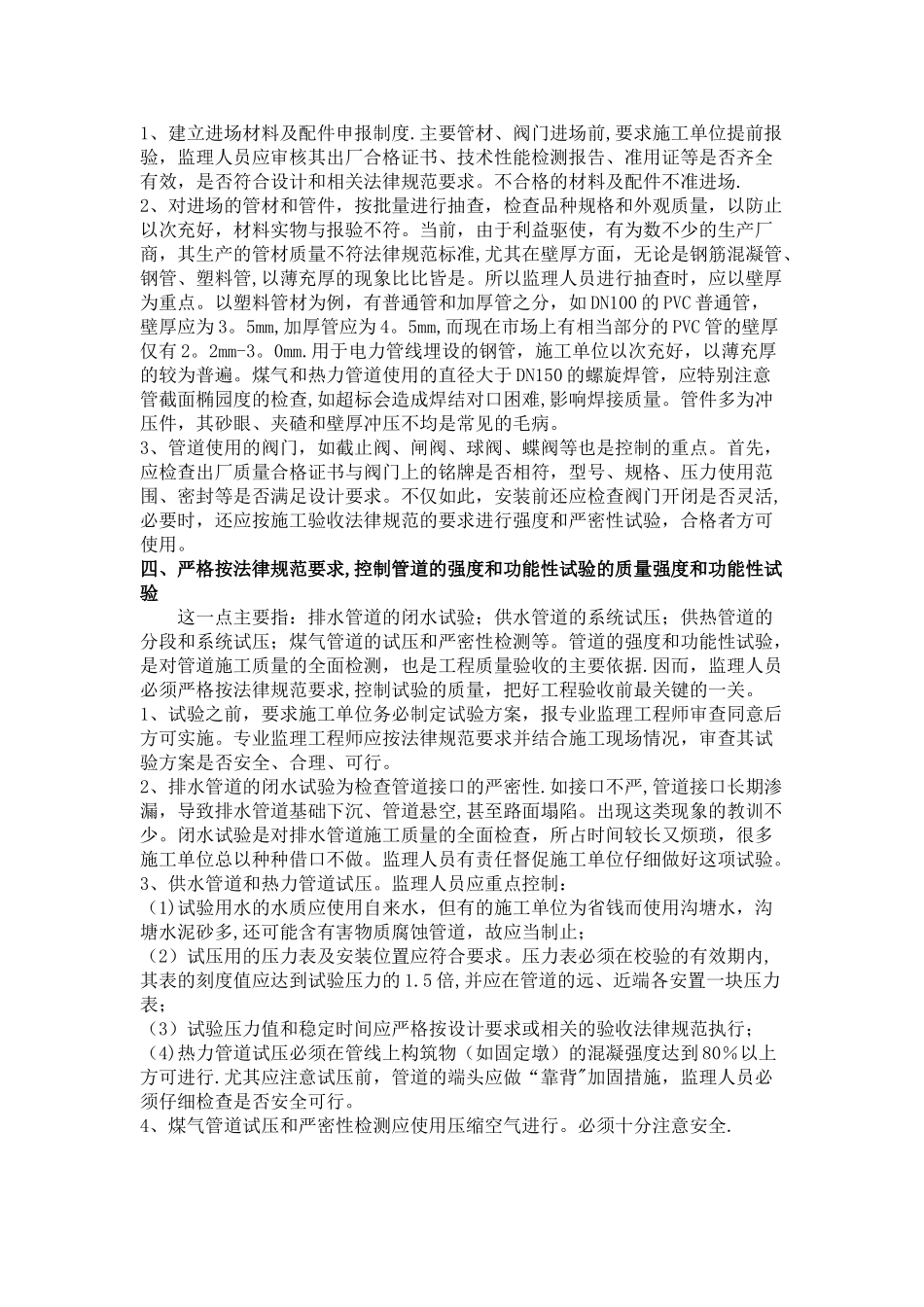 室外给排水管网的施工顺序及控制要点_第2页