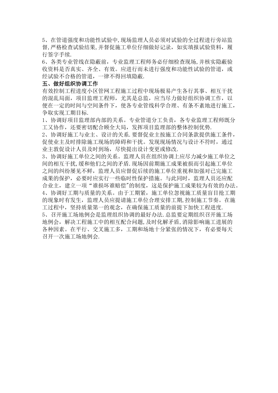 室外给排水管网的施工顺序及控制要点_第3页