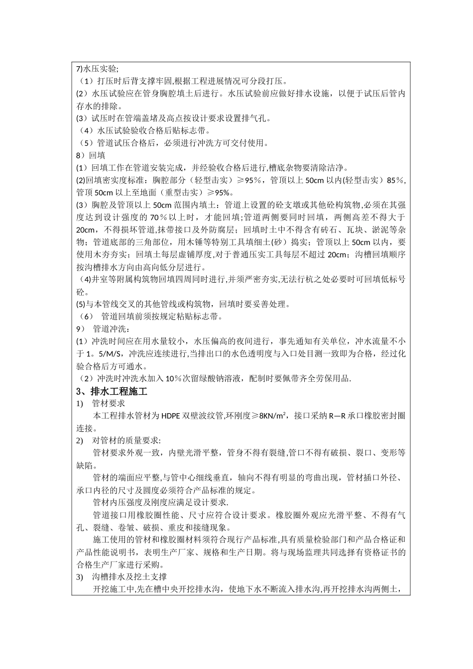 室外给排水管网施工技术交底-_第2页