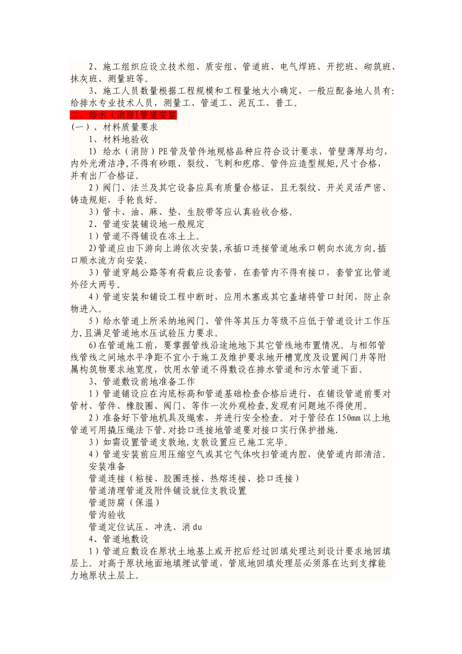 室外给排水施工具体方案范本_第2页