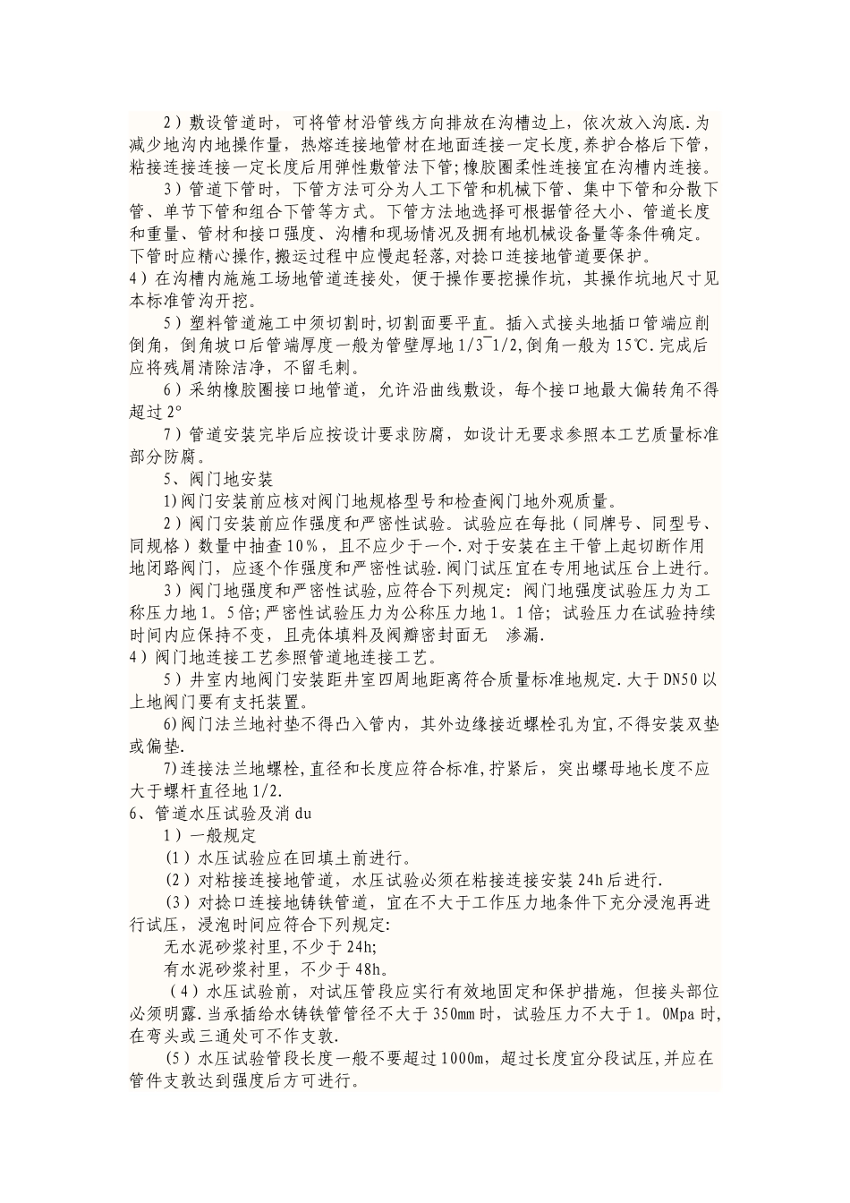 室外给排水施工具体方案范本_第3页