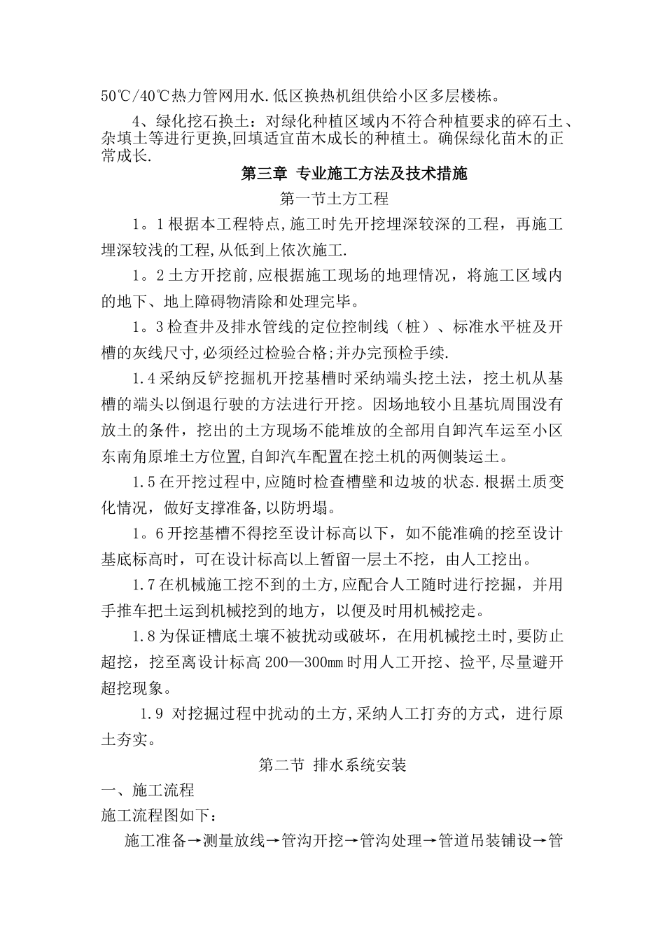 室外给排水采暖施工方案_第2页