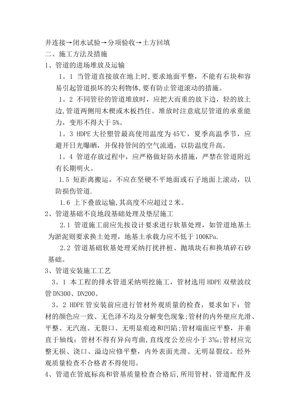 室外给排水采暖施工方案_第3页