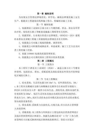 室外给排水采暖施工方案