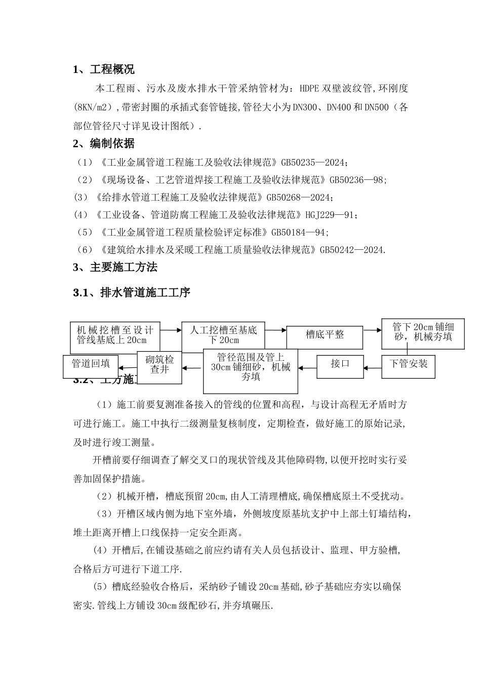 室外给排水管道工程施工方案_第3页