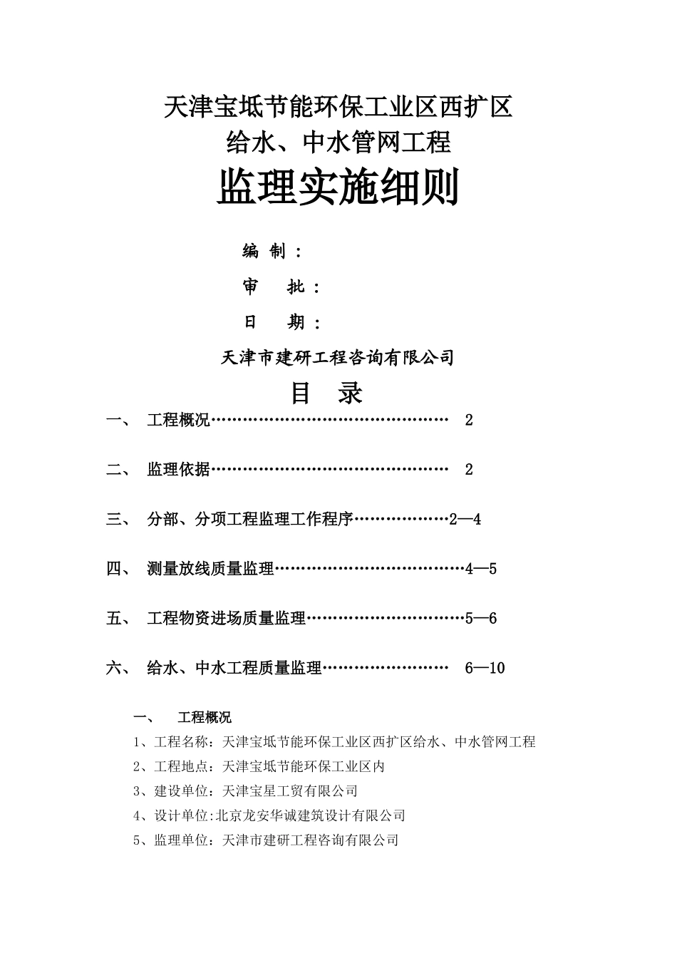 室外给水、中水管网工程监理细则_第1页