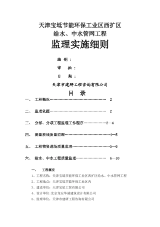 室外给水、中水管网工程监理细则