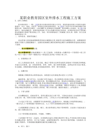 室外给水-消防球墨铸铁管施工方案