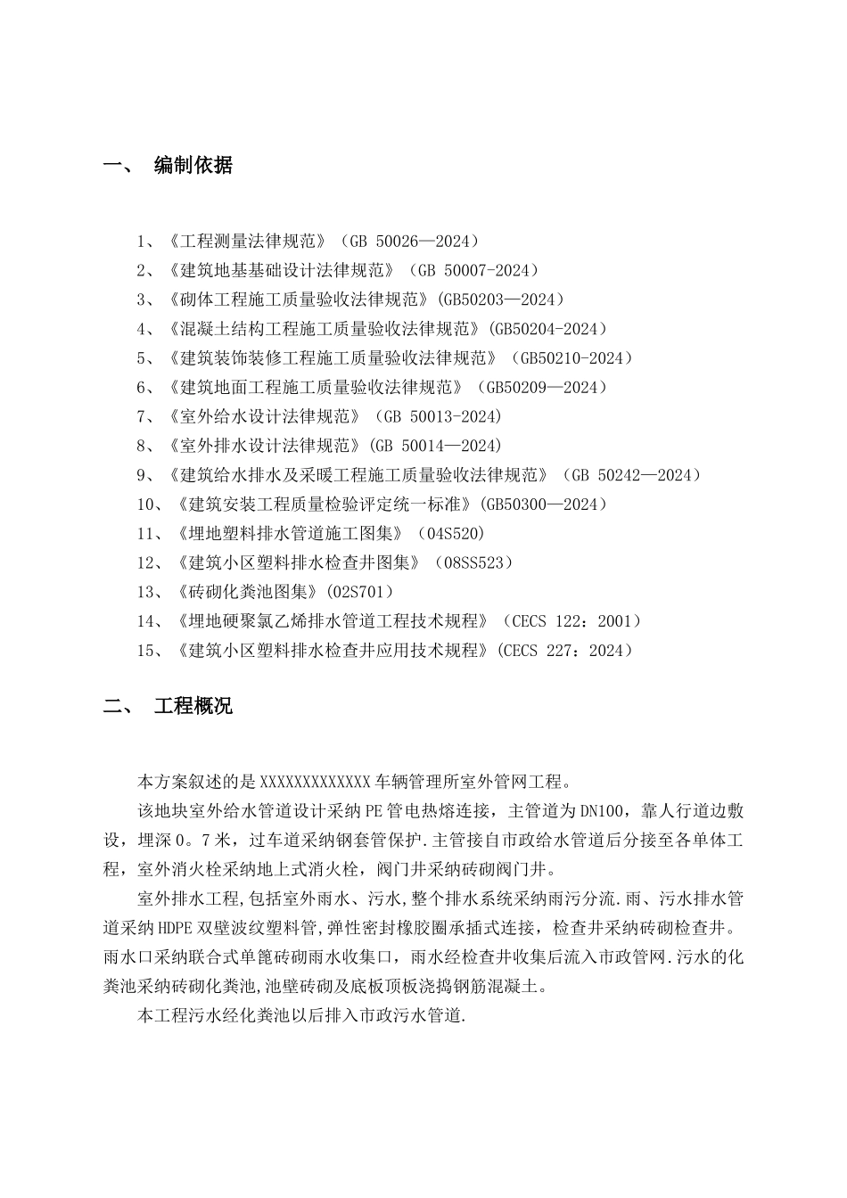 室外给排水管道专项施工方案_第2页