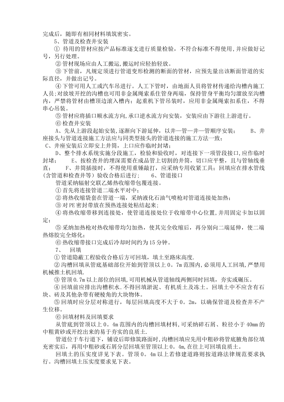 室外给排水管道安装施工技术交底_第2页