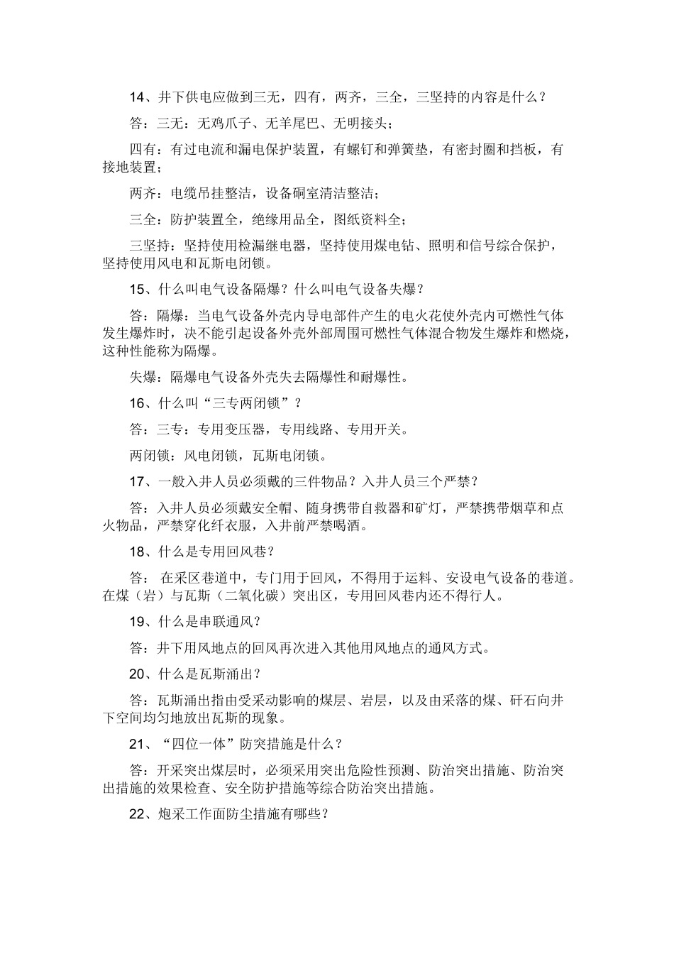 2025年安全员知识_第3页