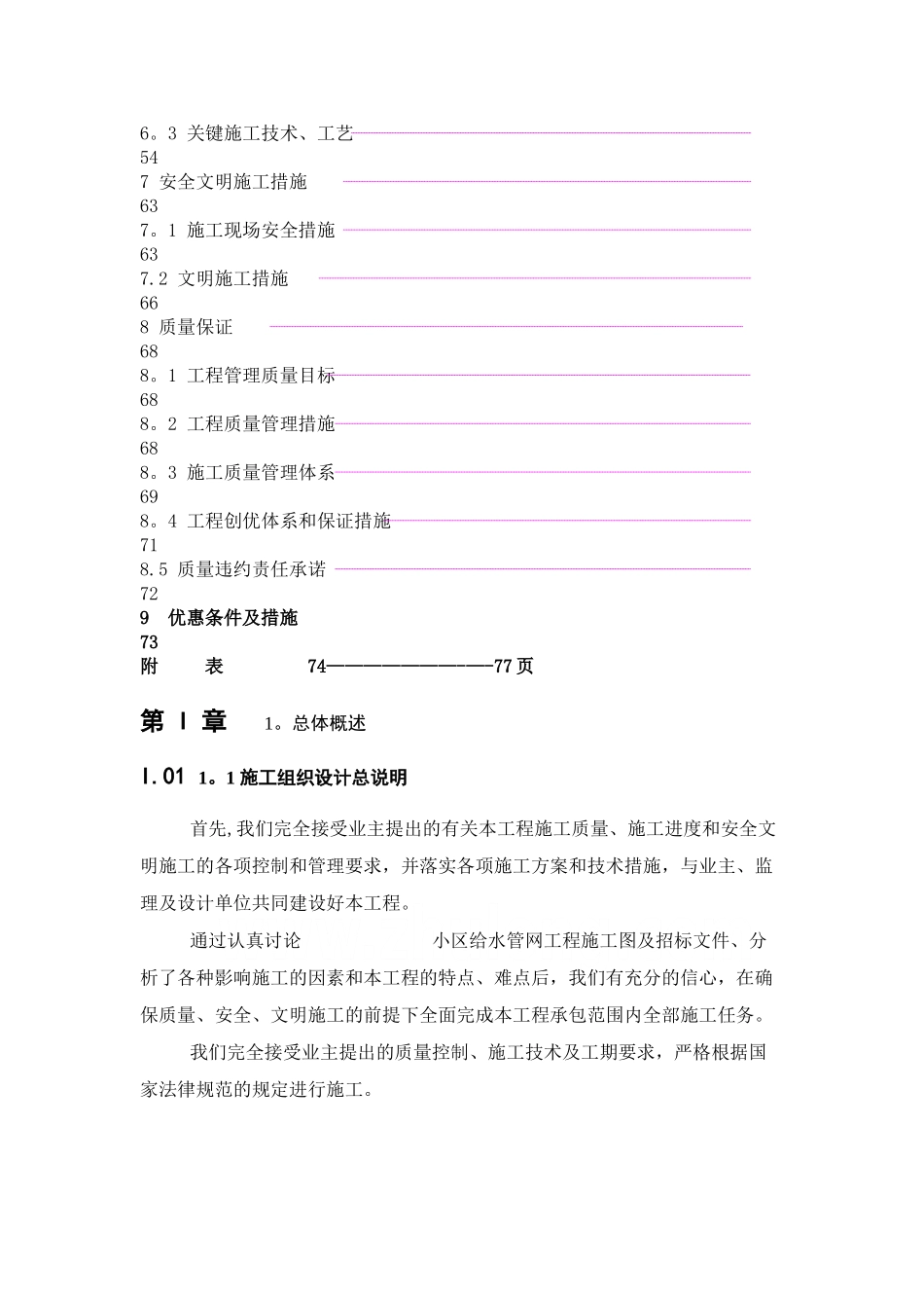 室外给水工程pe管施工组织设计_第2页