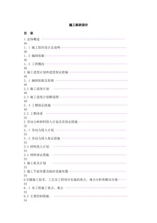 室外给水工程pe管施工组织设计