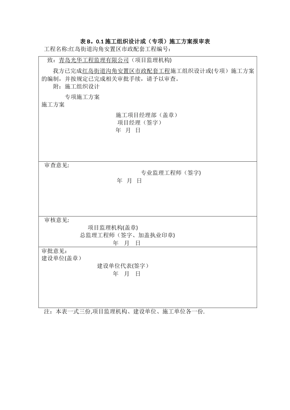 室外给水工程施工组织设计_第1页