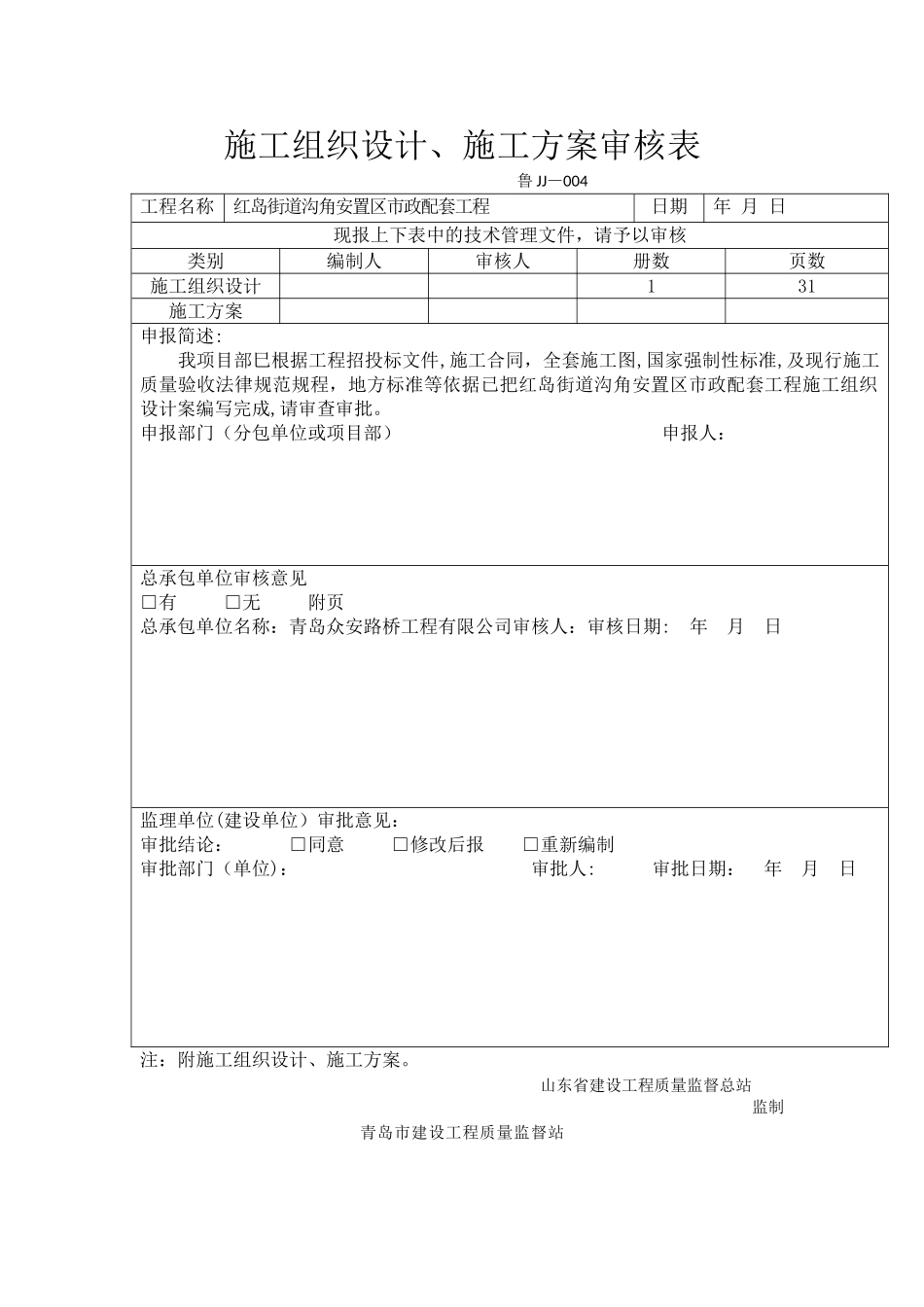 室外给水工程施工组织设计_第2页