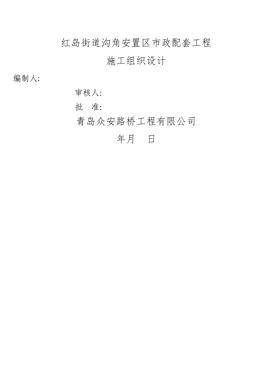 室外给水工程施工组织设计_第3页