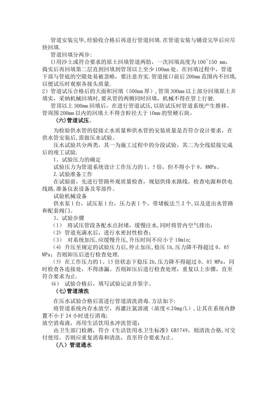 室外给水工程施工方案_第3页