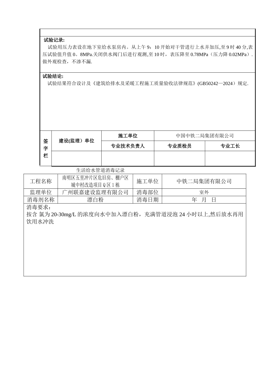 室外给水管道安装工程检验批质量验收记录表_第3页