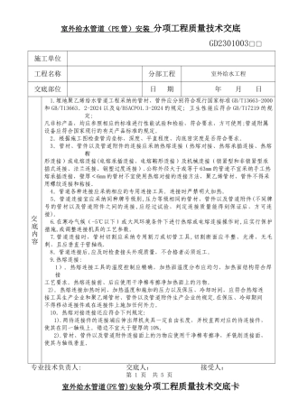 室外给水管道安装分项工程质量技术交底
