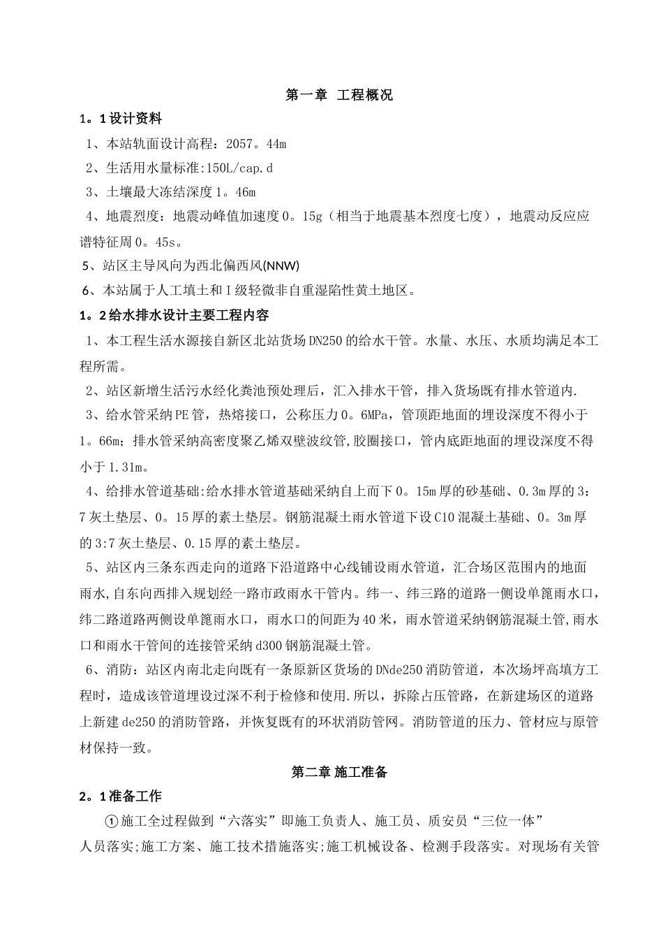 室外给水排水管道施工方案_第2页