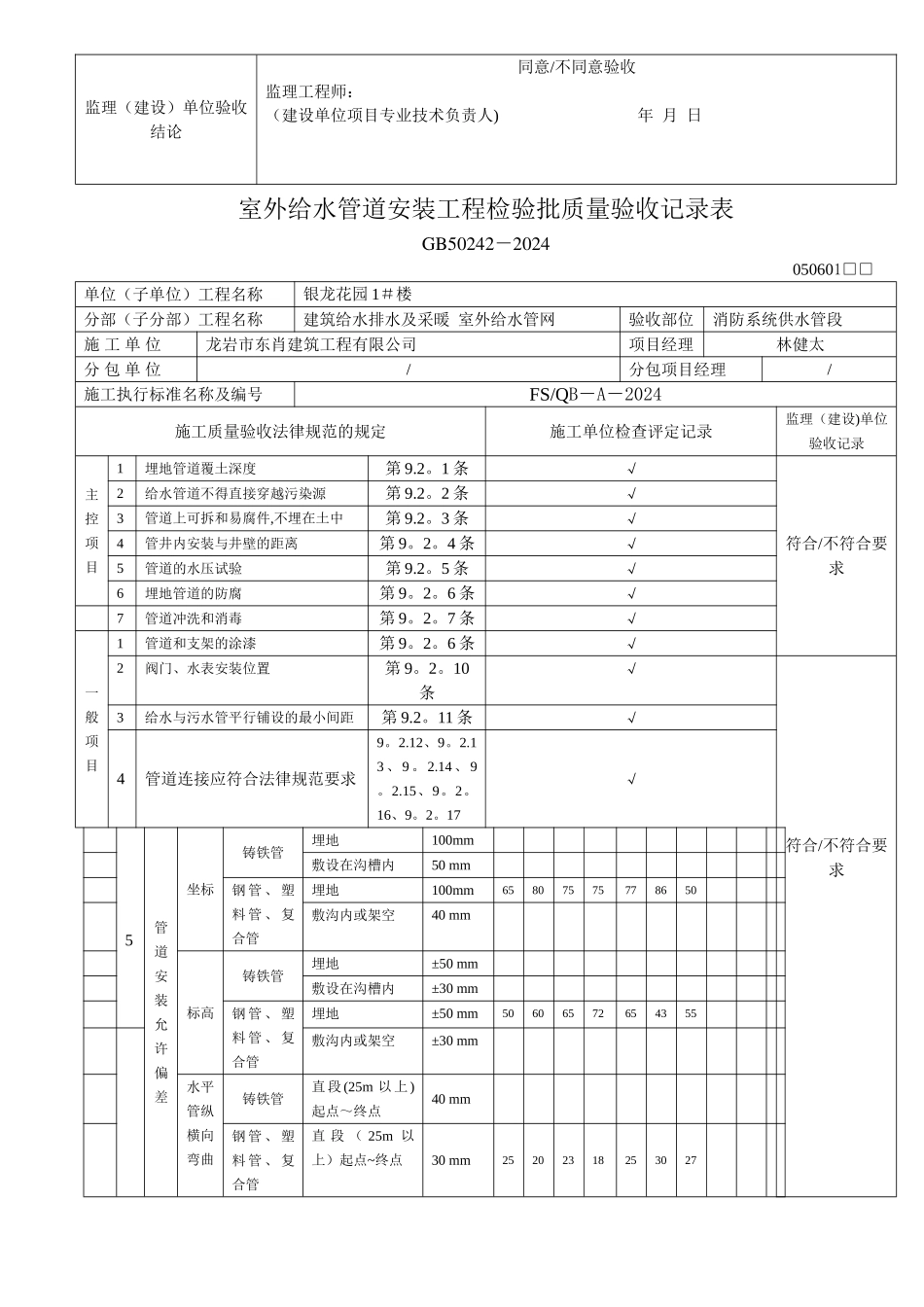 室外给水管道安装工程检验批质量验收记录_第2页