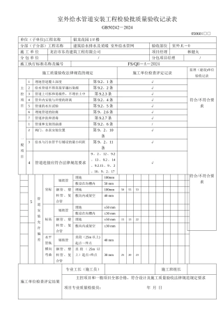 室外给水管道安装工程检验批质量验收记录