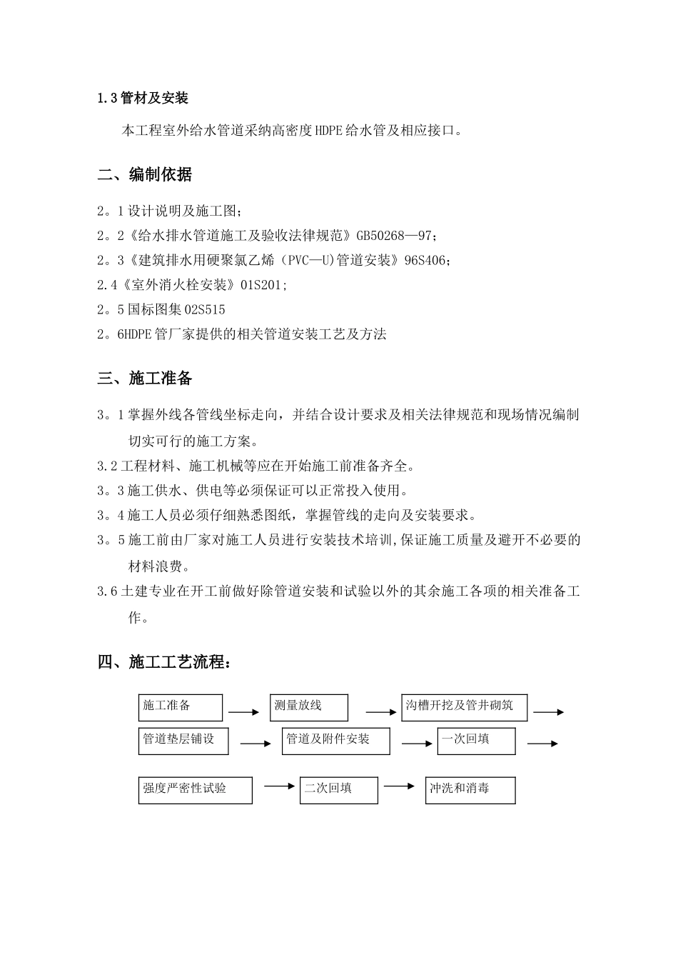 室外给水管道安装施工方案2_第2页