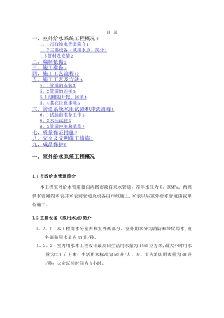 室外给水管道安装施工方案2