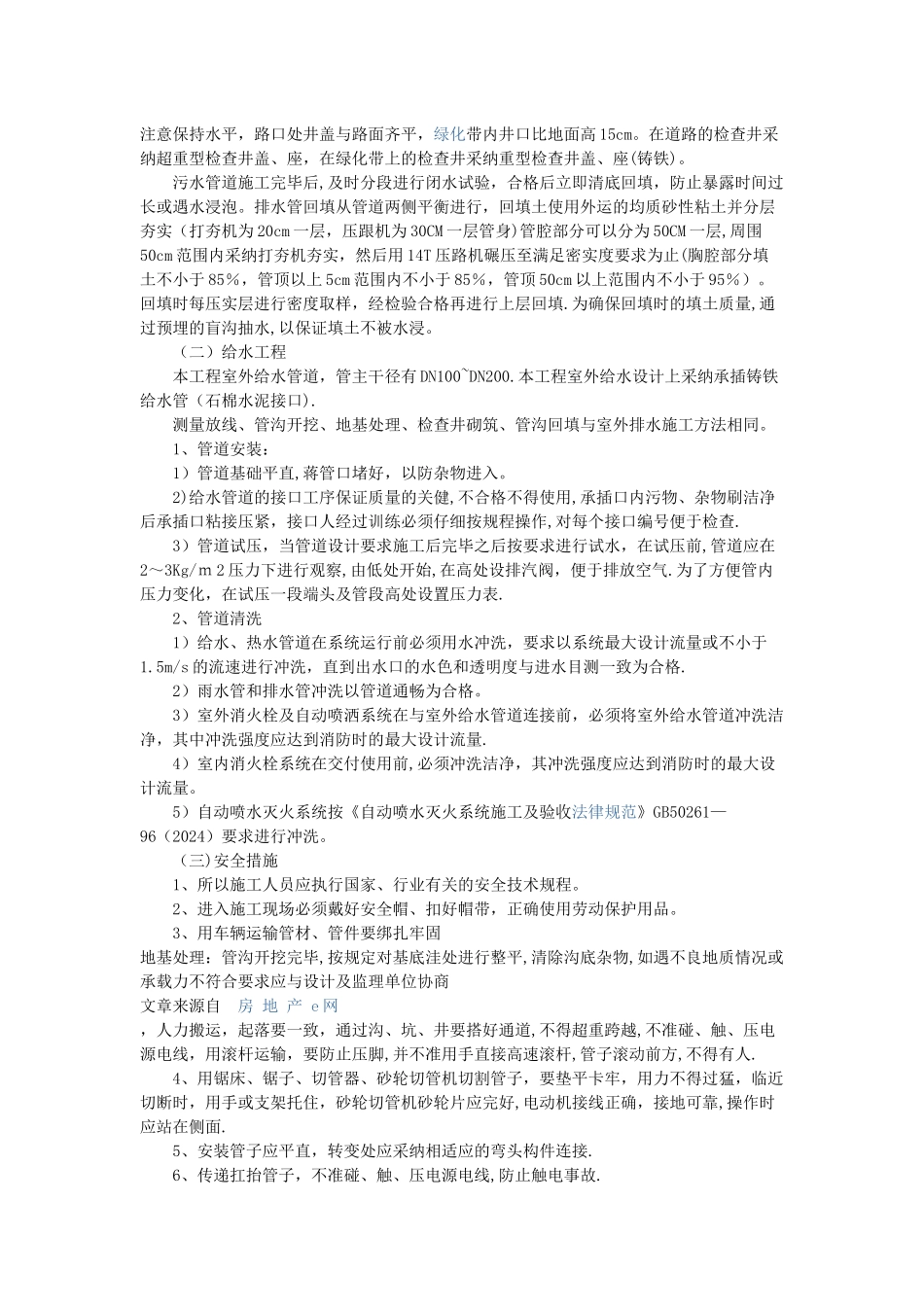 室外给排水工程施工方案_第2页