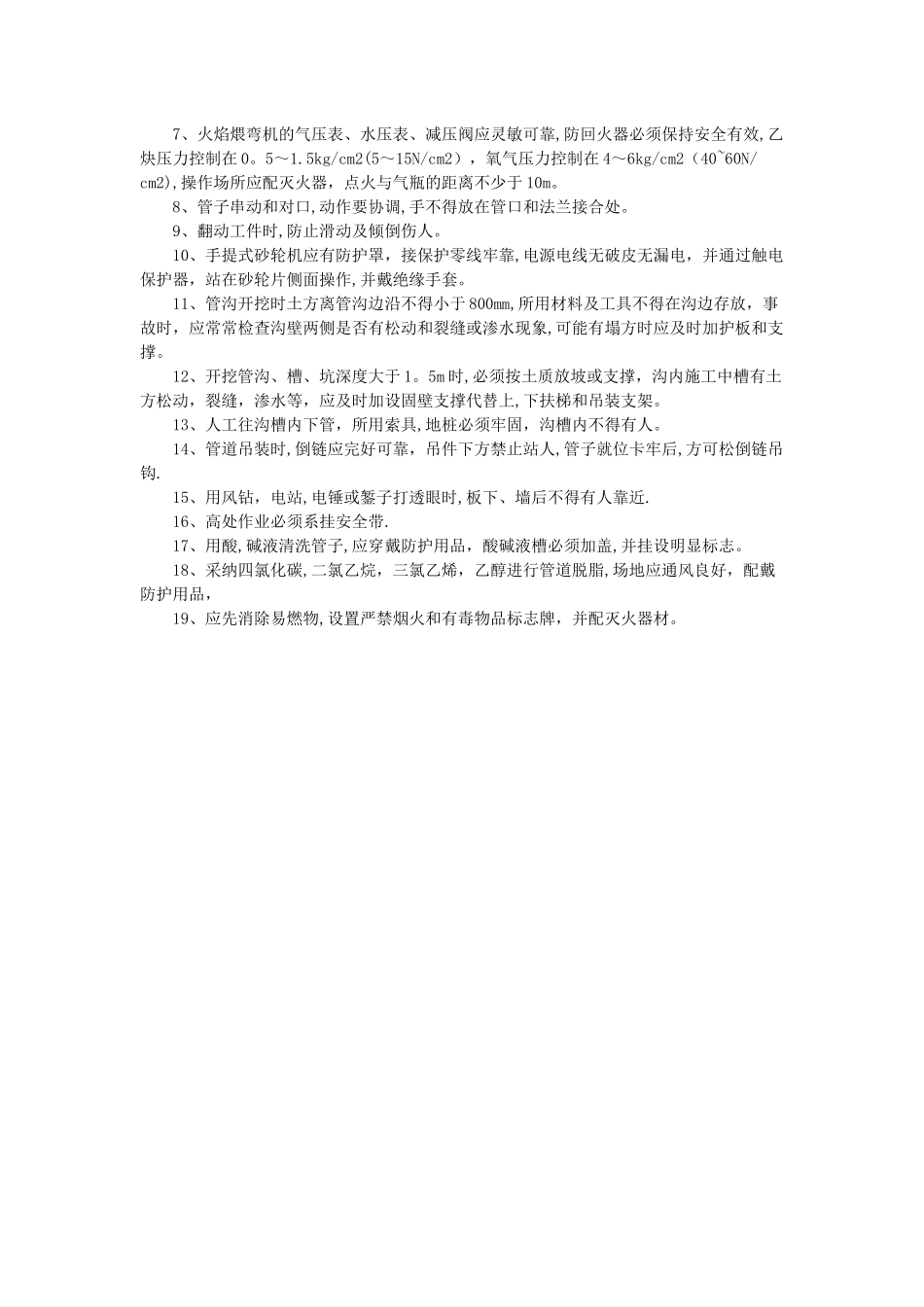 室外给排水工程施工方案_第3页