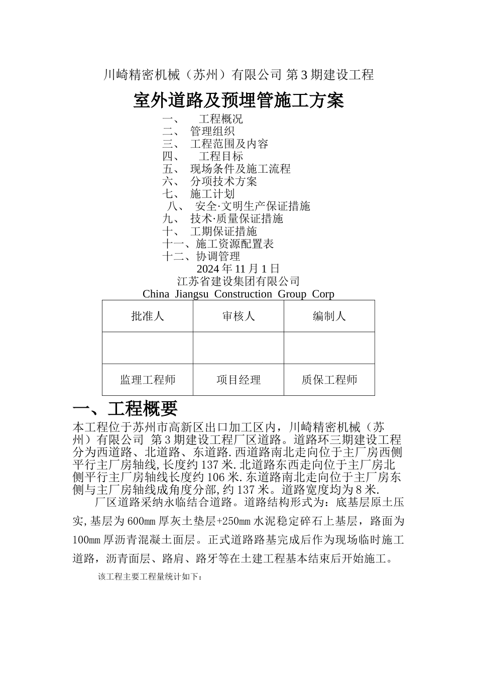 室外道路及预埋管施工方案_第1页