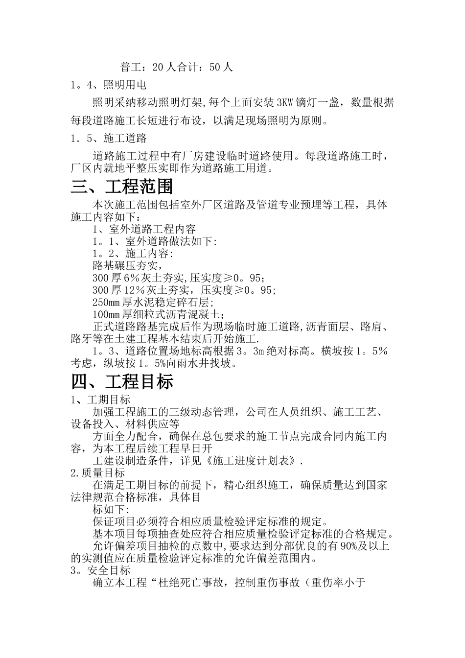 室外道路及预埋管施工方案_第3页