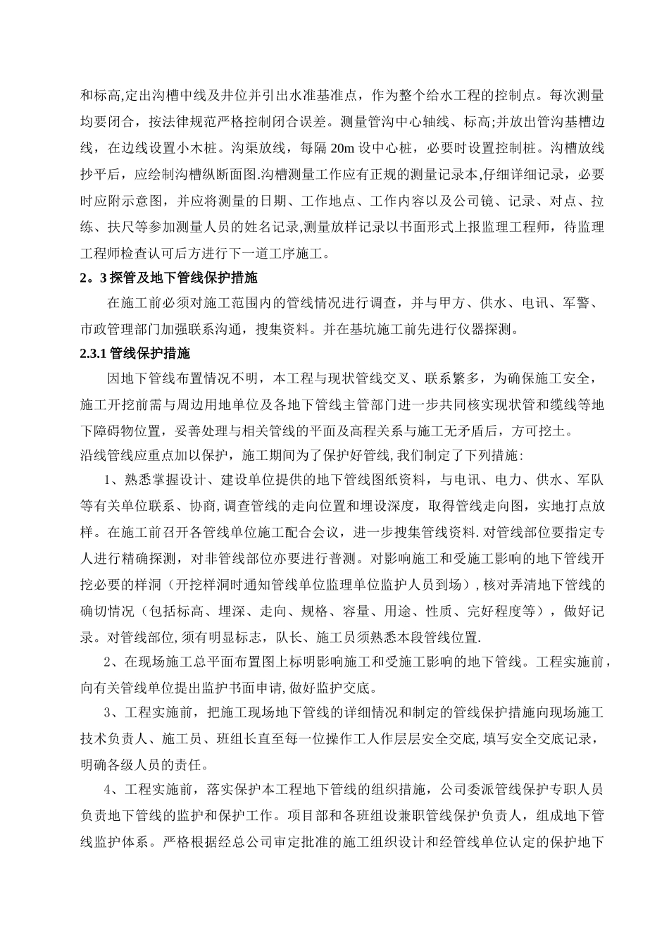 室外给水管道施工方案_第2页