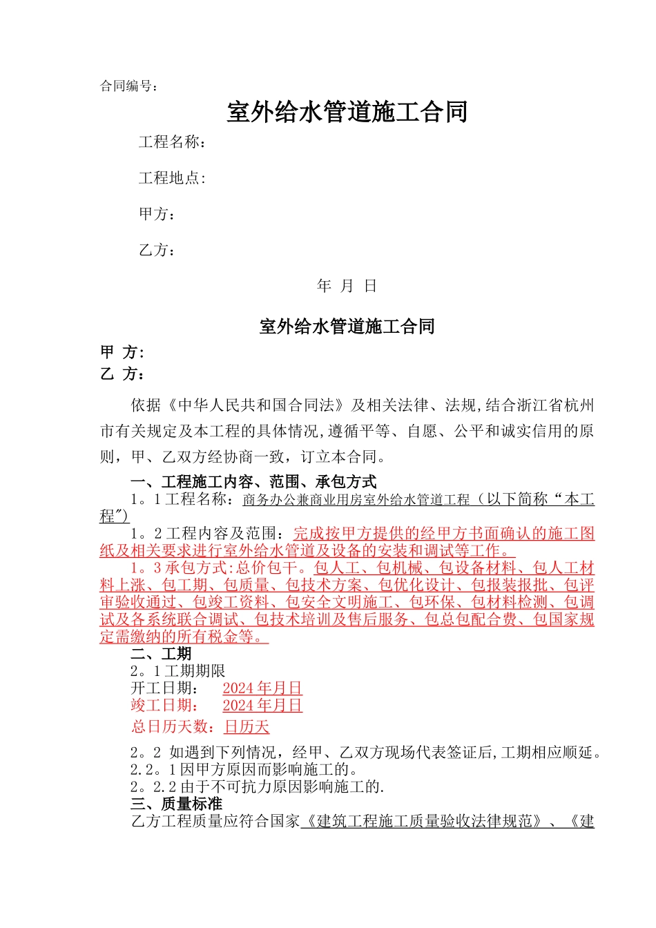 室外给水管道施工合同_第1页