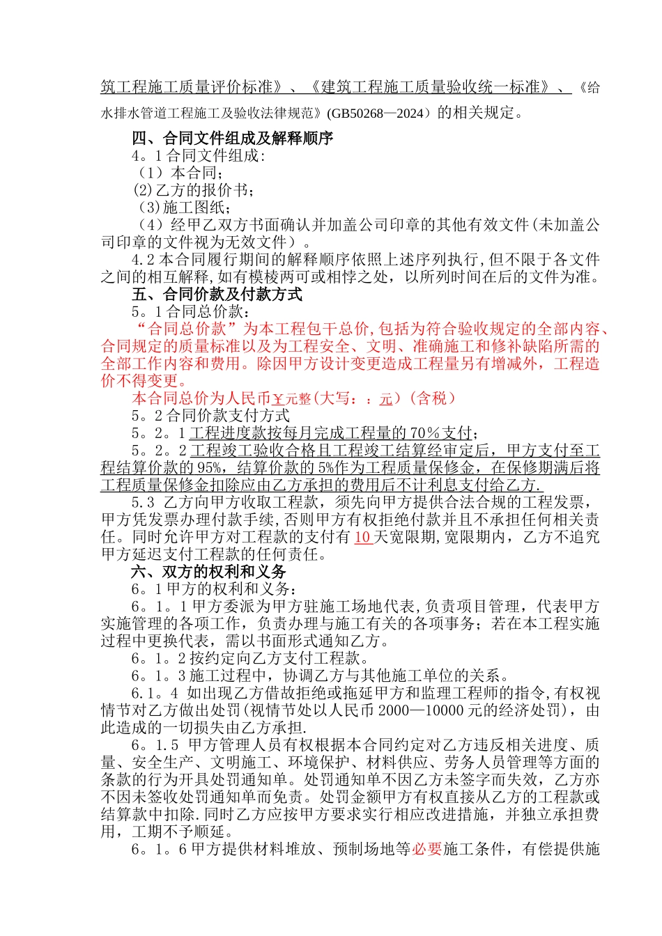 室外给水管道施工合同_第2页