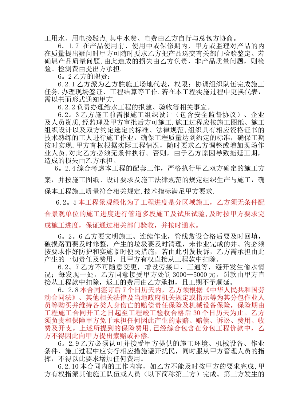 室外给水管道施工合同_第3页