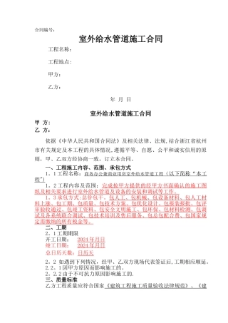 室外给水管道施工合同