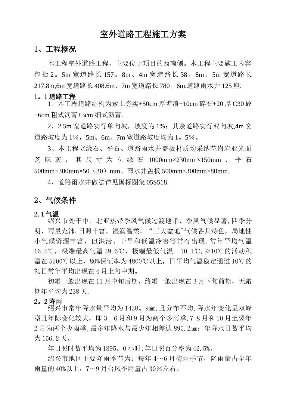 室外道路工程施工方案_第2页