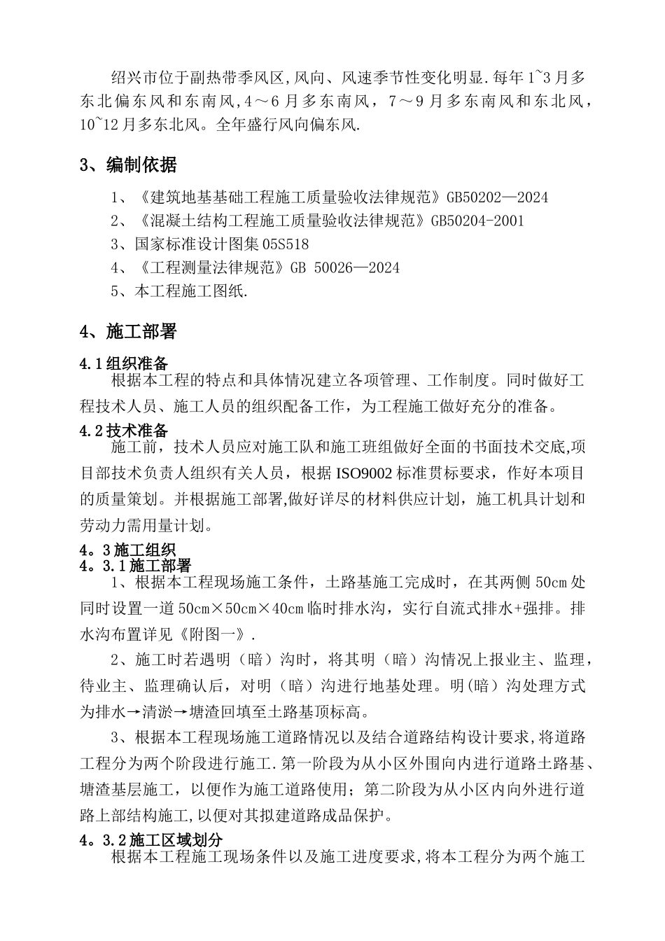 室外道路工程施工方案_第3页