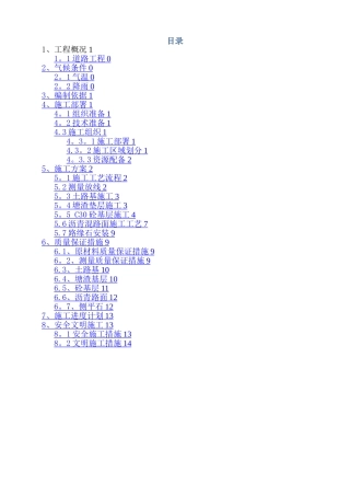 室外道路工程施工方案