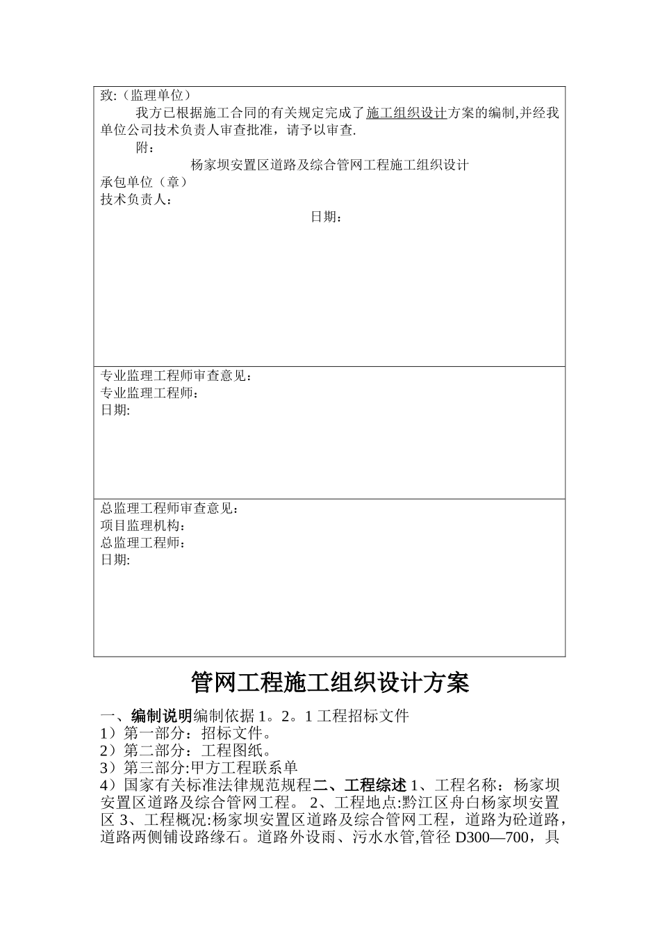 室外道路、管网工程施工组织设计方案_第2页