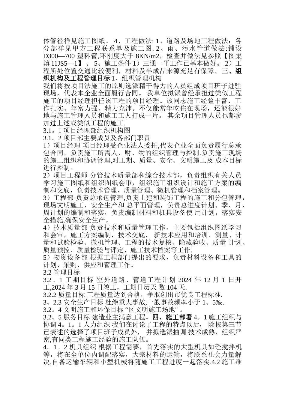 室外道路、管网工程施工组织设计方案_第3页