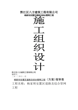 室外道路、管网工程施工组织设计方案
