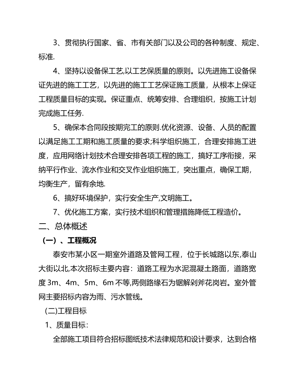 室外道路及管网工程施工组织设计方案_第2页