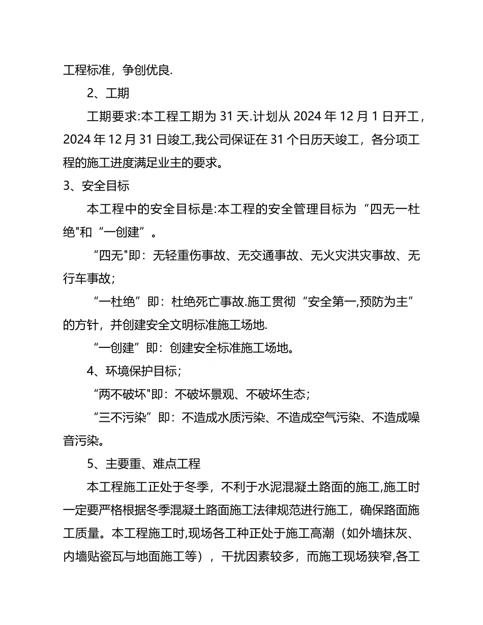 室外道路及管网工程施工组织设计方案_第3页