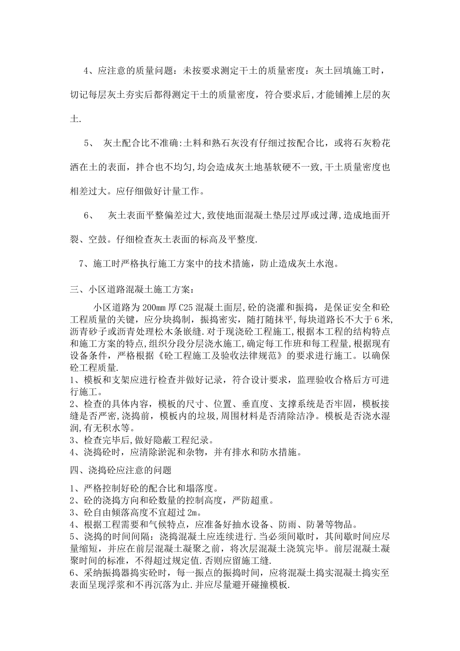 室外道路施工方案_第2页