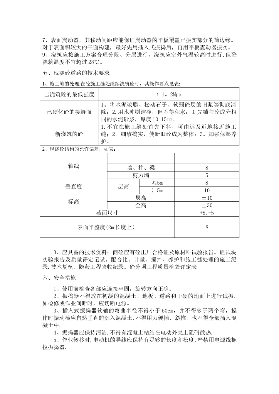 室外道路施工方案_第3页