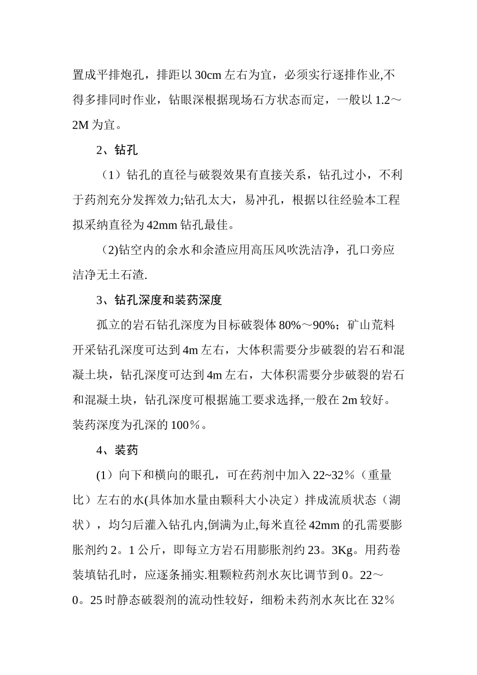 室外配套工程施工方案技术标_第3页