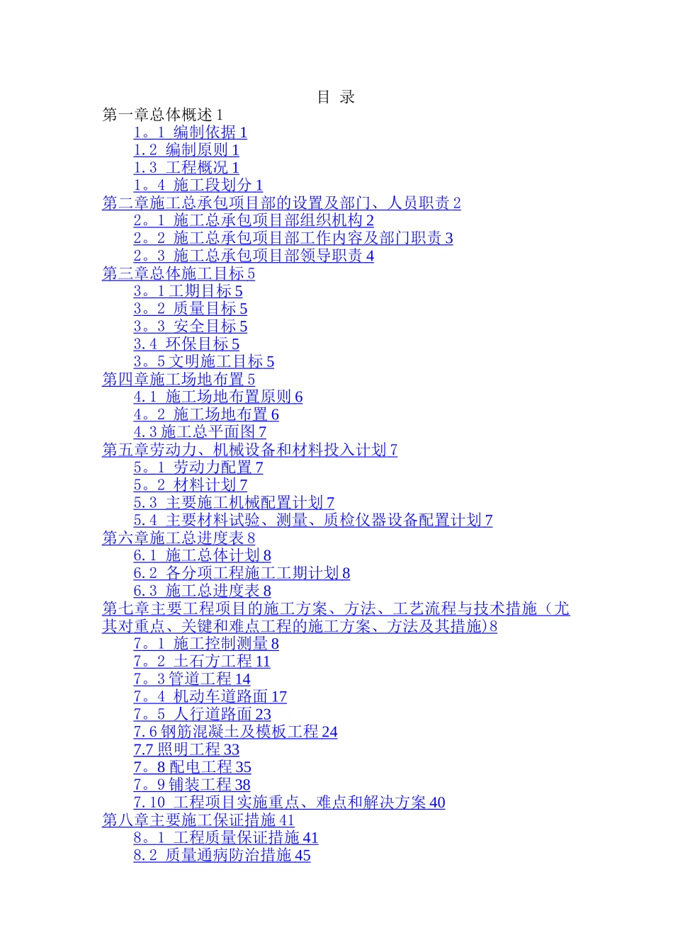 室外配套工程施工组织设计_第2页